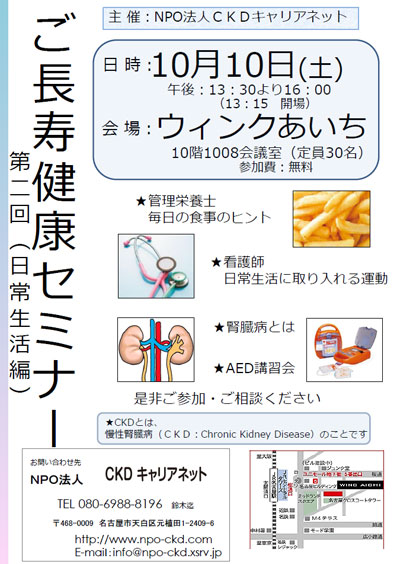 2015年10月第2回ご長寿健康セミナー概要
