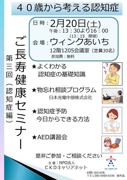 ２０１６年２月第３回ご長寿健康セミナー概要