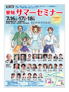 サマーセミナー案内