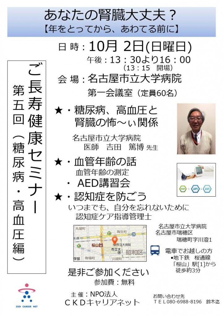 2016年１０月第五回ご長寿健康セミナー