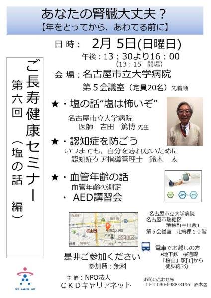 第六回ご長寿健康セミナー